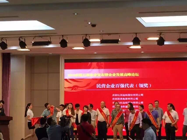熱烈祝賀川開集團(tuán)榮獲 2015年成都百?gòu)?qiáng)企業(yè)等榮譽(yù)稱號(hào)