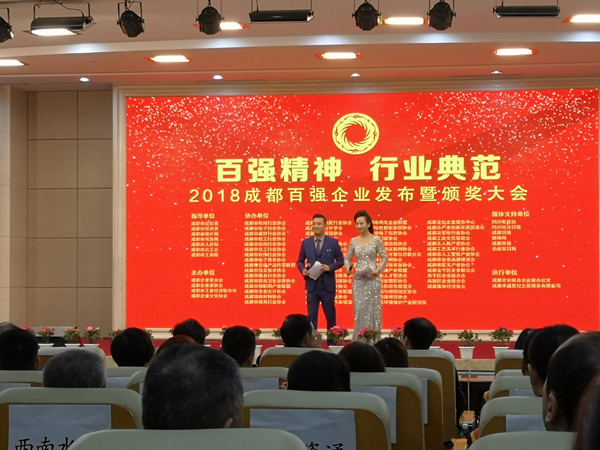 川開(kāi)實(shí)業(yè)集團(tuán)有限公司榮獲 “2018年成都百?gòu)?qiáng)企業(yè)” 榮譽(yù)稱號(hào)
