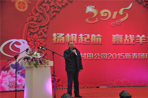 揚(yáng)帆起航，贏戰(zhàn)羊年-村田公司2015新春團(tuán)拜會(huì)圓滿結(jié)束