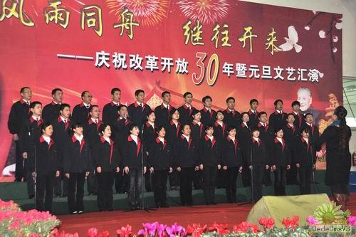 公司隆重舉行改革開放30年暨元旦慶?；顒?></div>
        <h3>公司隆重舉行改革開放30年暨元旦慶?；顒?/h3>
        <div   id=