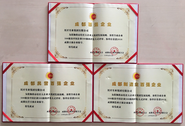 熱烈祝賀川開(kāi)集團(tuán)榮獲 2016年成都百?gòu)?qiáng)企業(yè)榮譽(yù)稱(chēng)號(hào)