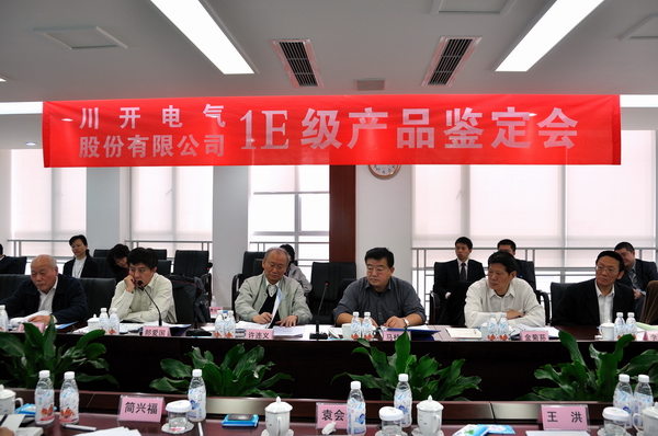 川開電氣1E級(jí)成套開關(guān)設(shè)備順利通過國(guó)家級(jí)鑒定