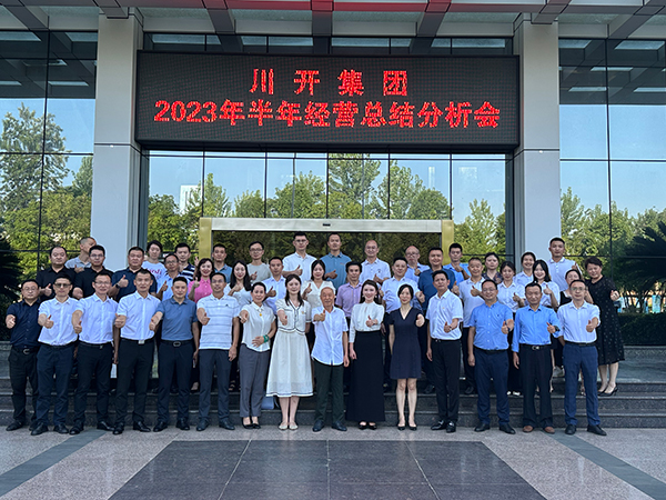 承上啟下謀新篇，昂首闊步新征程